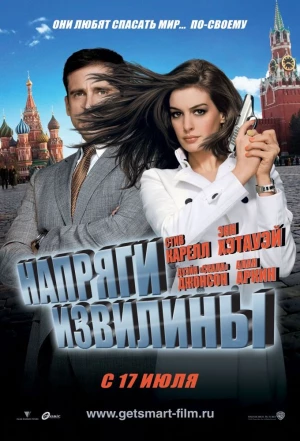 Напряги извилины 2008