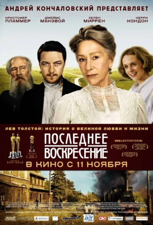 Последнее воскресение 2009