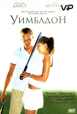 Уимблдон 2004