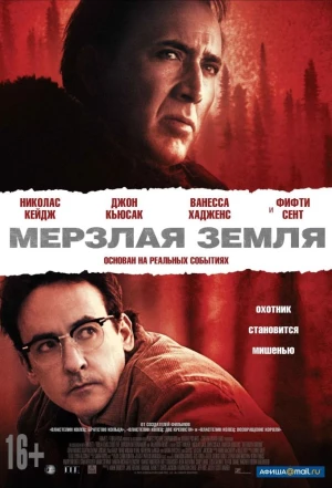 Мерзлая земля 2011