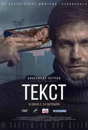 Текст 2019