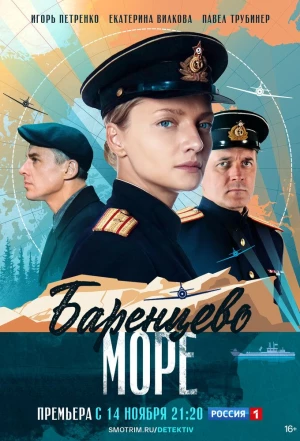 Баренцево море 2021