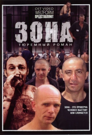 Зона 2006