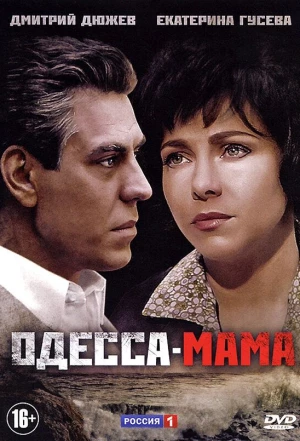 Одесса-мама 2012