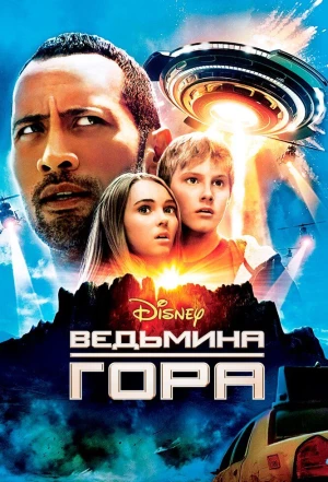 Ведьмина гора 2009