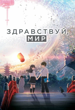 Здравствуй, мир 2019