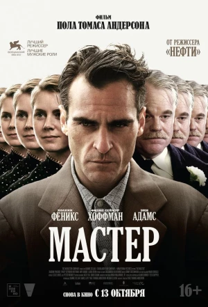 Мастер 2012