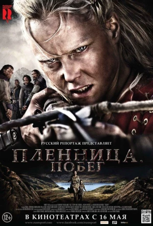 Пленница. Побег 2012