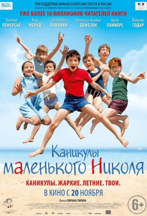 Каникулы маленького Николя 2014