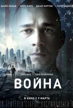 Война 2016