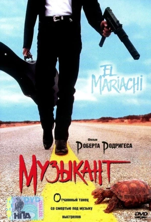 Музыкант 1993