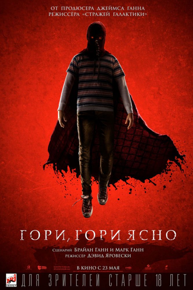 Гори, гори ясно 2019